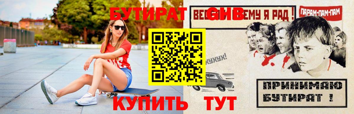 БУТИРАТ BDO 33%  Вход с VPN  Саратов 